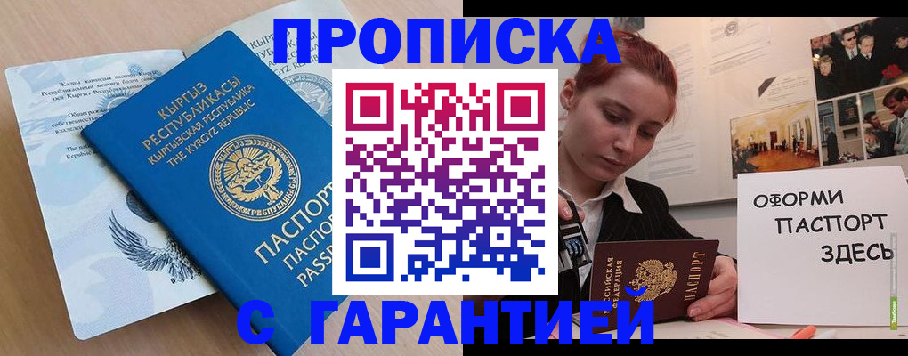 прописка для работы в Талице