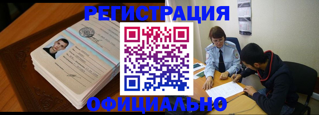 прописка для работы в Талице